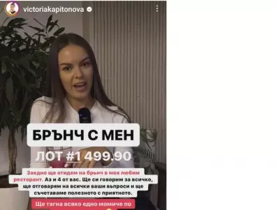 Пеевски купи брънча на Капитонова за 3 г. напред, напълни й лота