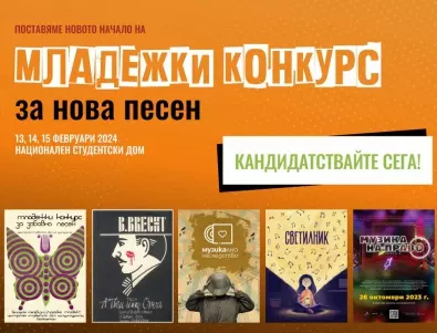 МУЗИКАУТОР и Националният студентски дом поставят новото начало на Младежки конкурс за нова песен