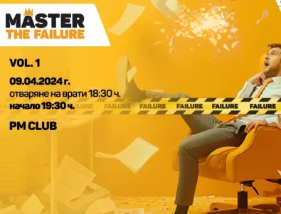 Master The Failure Vol. 1: Истории за провала и научените уроци по "трудния" начин