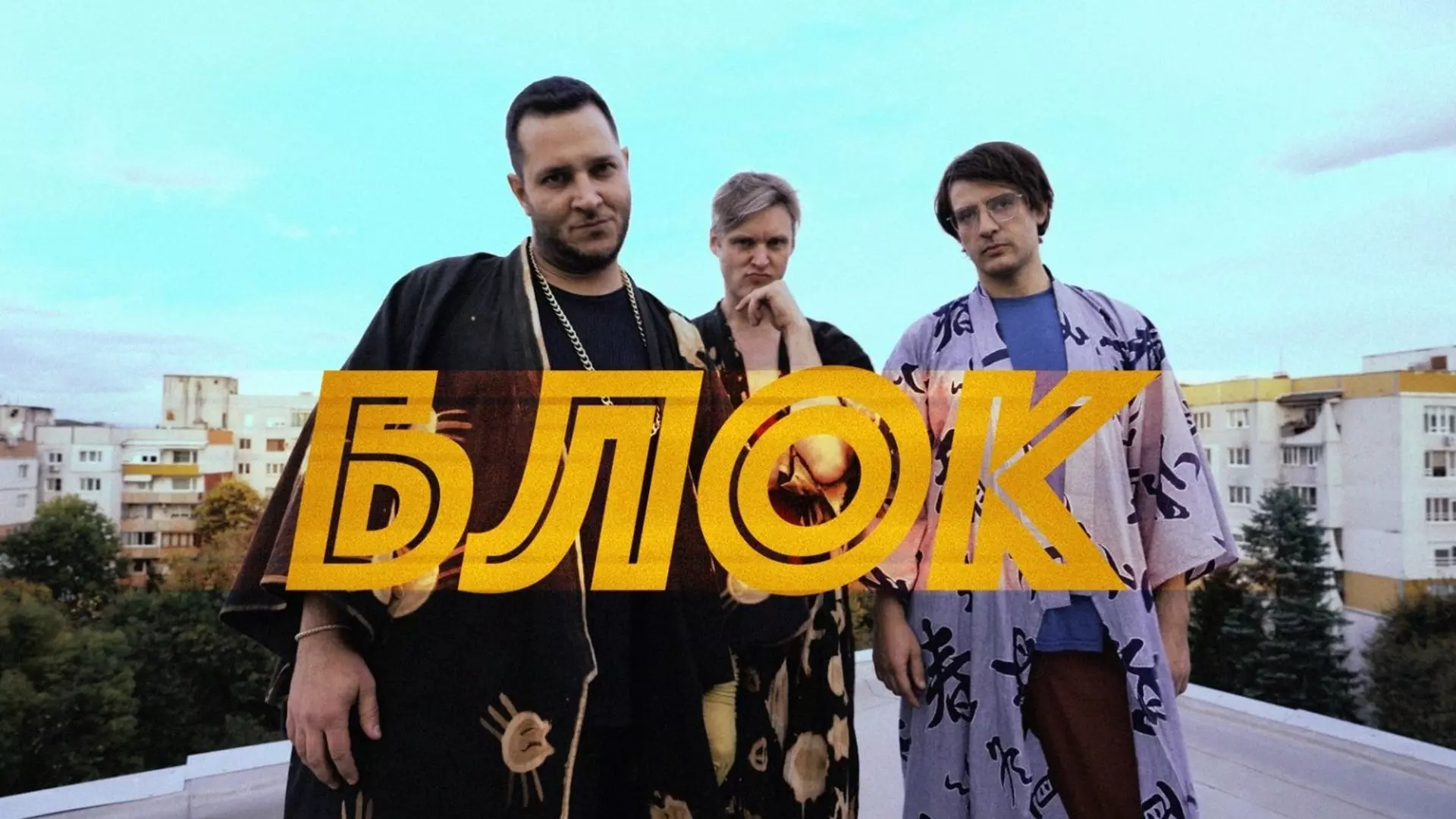 Англичанин възпя живота в панелките   
