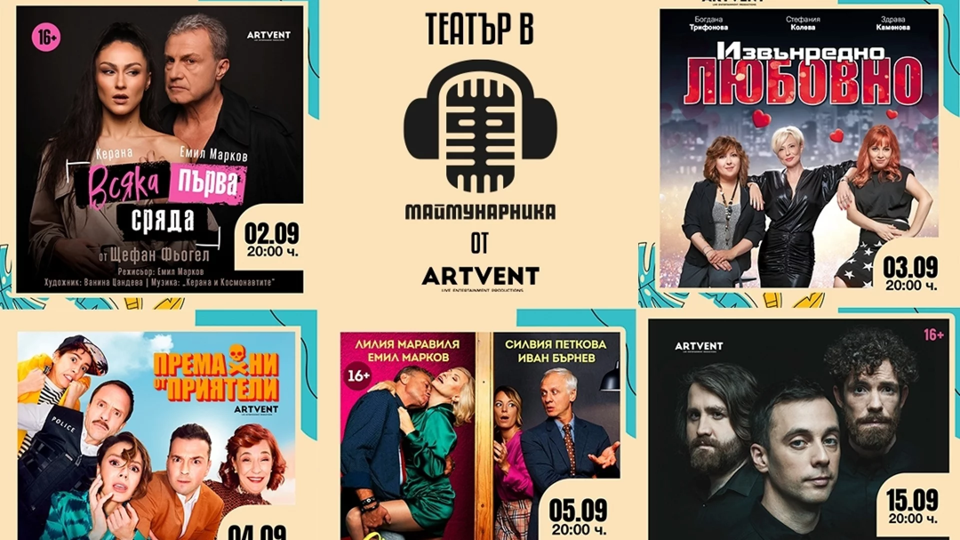 Театър в 