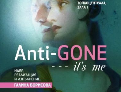 "Антигона - това съм аз" - авторският соло спектакъл на Галина Борисова в "Топлоцентрала"