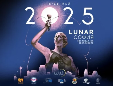 Фестивалът на светлините LUNAR дава нов облик на вечерна София в дните между 8 и 11 май