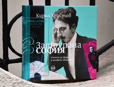 Емблематичната книга "Затрупана София" излиза в ново луксозно издание