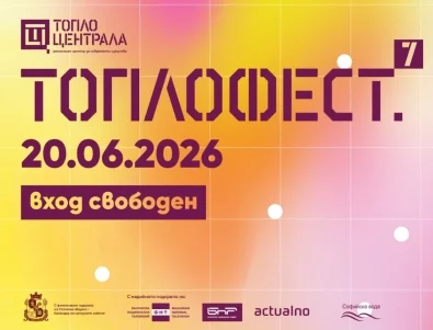 Култов британски тандем събира любовните песни на София   