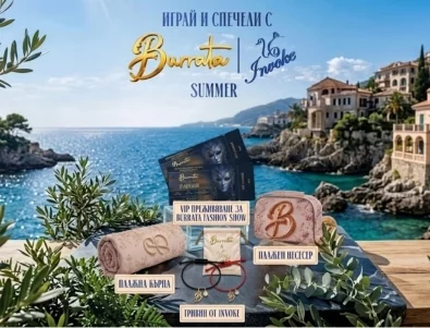 Играта на Burrata Summer: Летни подаръци и VIP награди за гостите на ресторанта