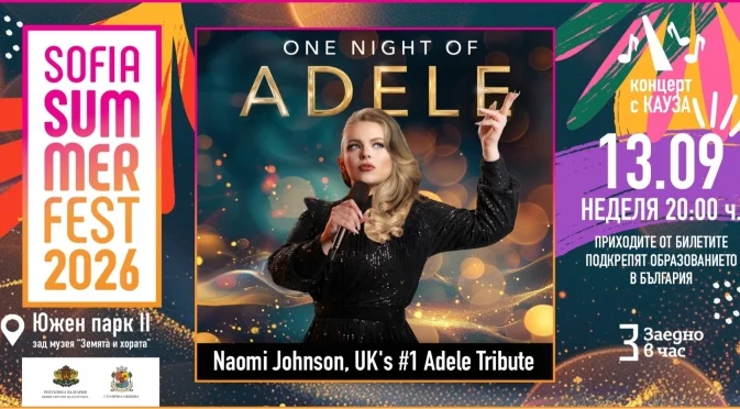 ONE NIGHT OF ADEL закрива Sofia Summer Fest 2026