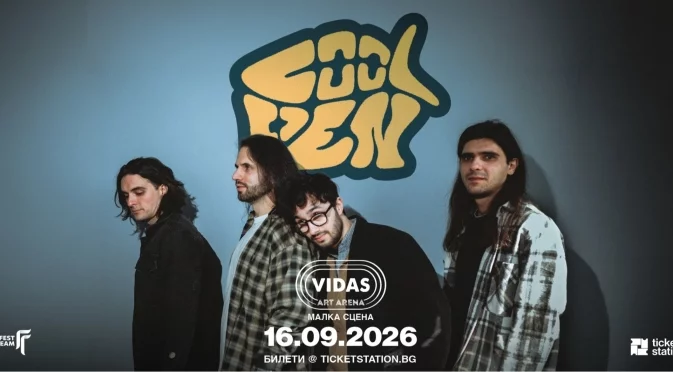 Cool Den отбелязват новата учебна година с щур концерт на Vidas Art Arena на 16 септември