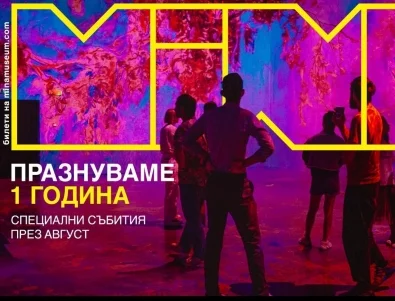 Две специални събития през август по случай първия рожден ден на MINA Sofia   