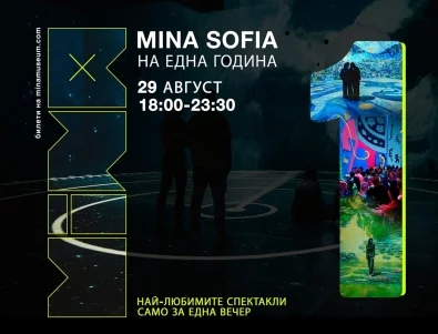 MINA Sofia отбелязва първата си годишнина със специалното издание "Best of MINA"