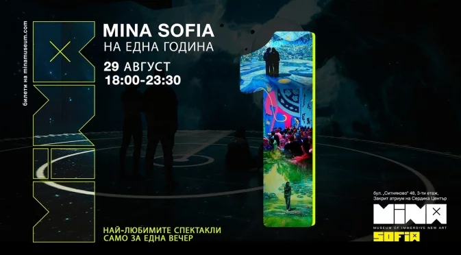 MINA Sofia отбелязва първата си годишнина със специалното издание "Best of MINA"